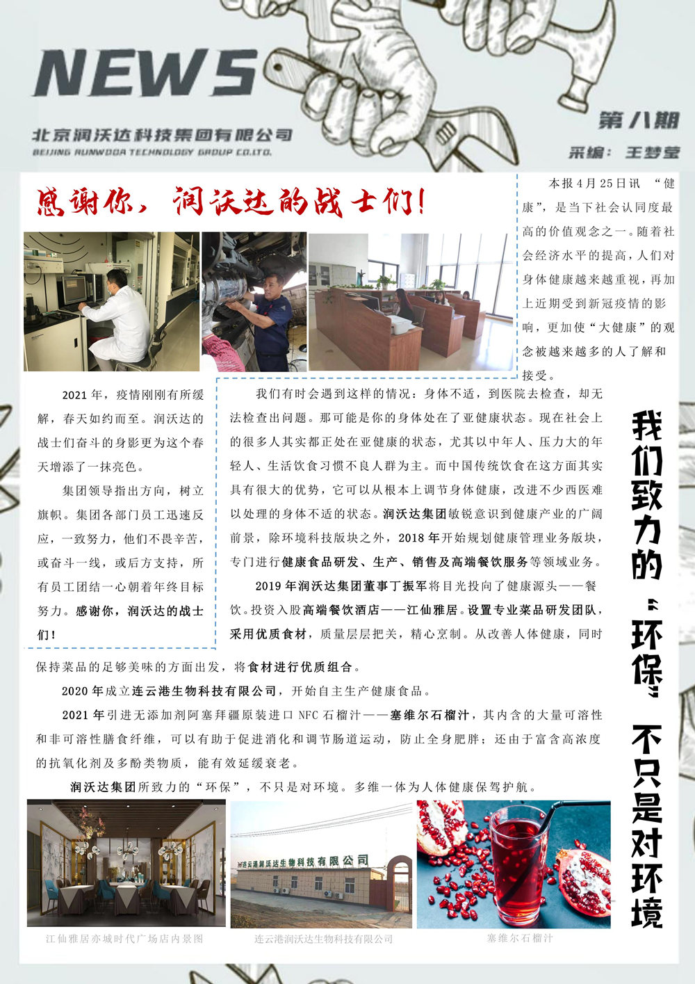 公司快报（第八期）