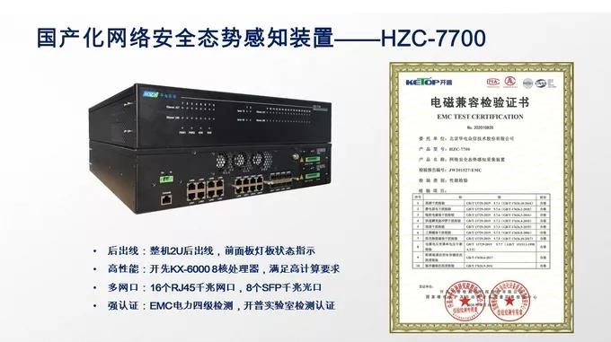 华电众信携手兆芯推出国产化网络安全平台助力电网安全