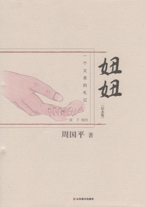 周?chē)?guó)平：我讀書(shū)的三不主義