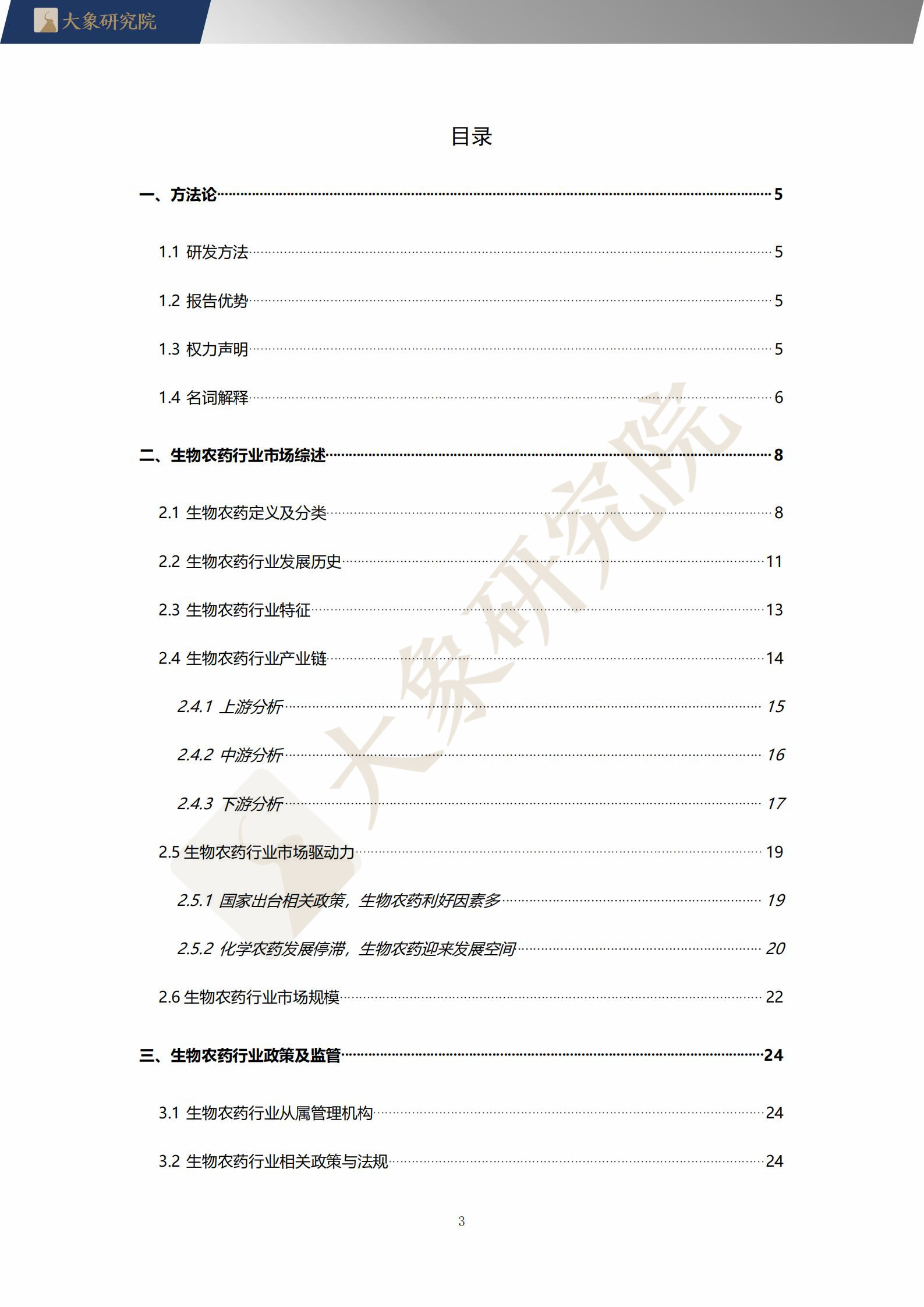 【大象研究院】2021年中國生物農(nóng)藥行業(yè)概覽