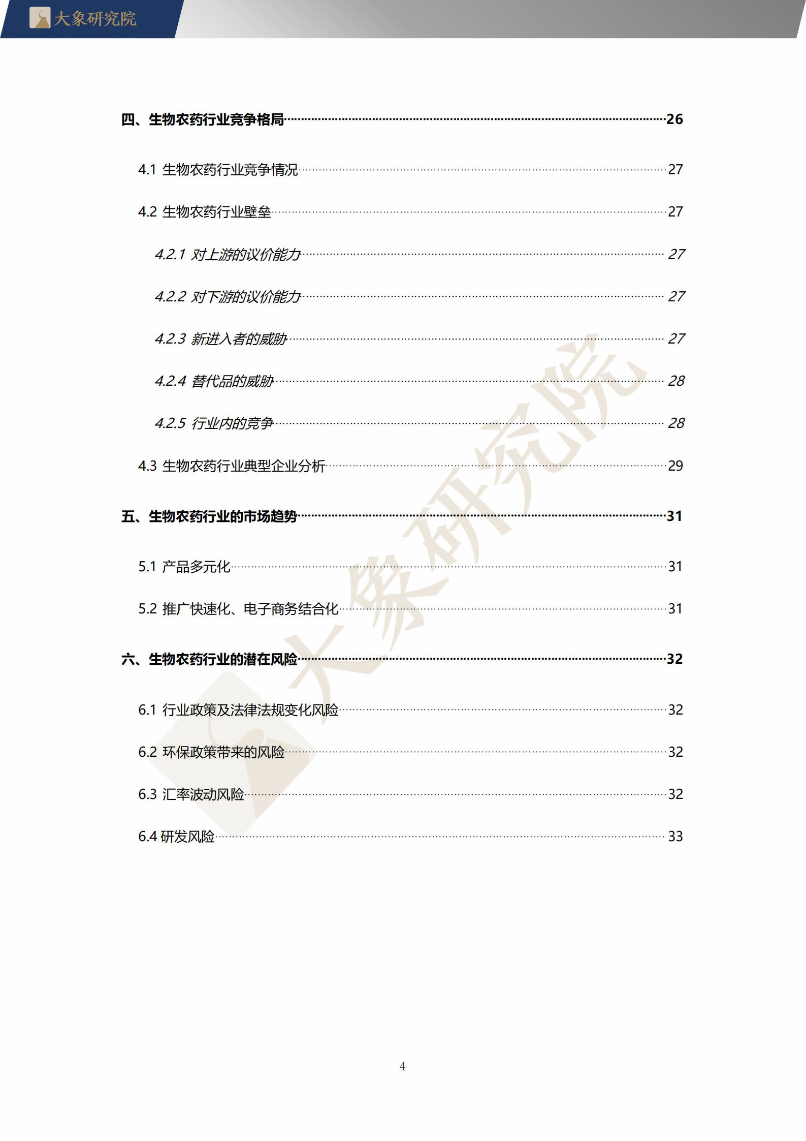 【大象研究院】2021年中國生物農(nóng)藥行業(yè)概覽