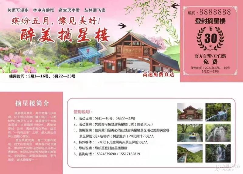 郑州车友五一出行先来打卡 周边景区门票免费领 郑州车友五一出行先来打卡 周边景区门票免费领
