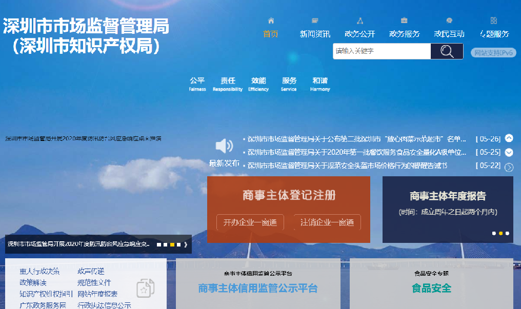 深圳市市场监督管理局网络升级改造项目