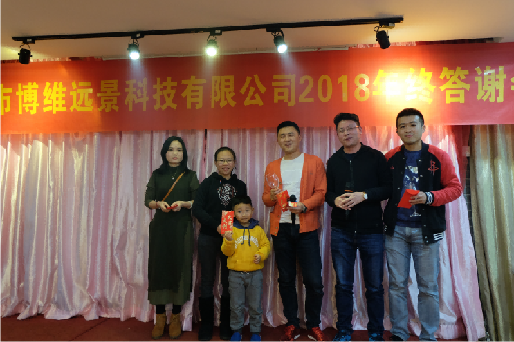 2018年年会聚餐