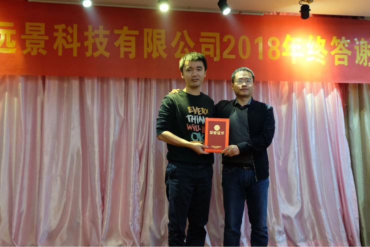 2018年年会聚餐