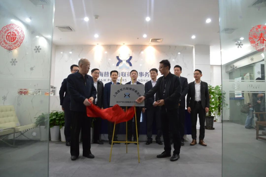 普世万联律所与天地软件园、中以(上海)创新园共建“知识产权法律服务工作站” 普世万联律所与天地软件园、中以(上海)创新园共建“知识产权法律服务工作站”