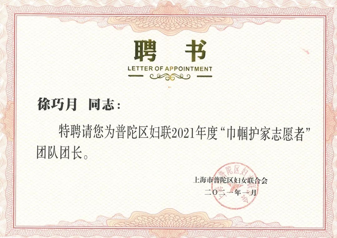 普世万联律师获聘普陀区妇联“巾帼护家志愿者” | 我为群众办实事 普世万联律师获聘普陀区妇联“巾帼护家志愿者” | 我为群众办实事
