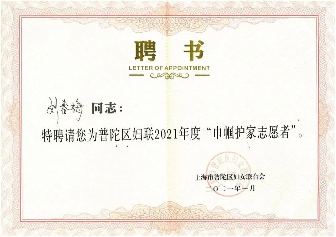 普世万联律师获聘普陀区妇联“巾帼护家志愿者” | 我为群众办实事 普世万联律师获聘普陀区妇联“巾帼护家志愿者” | 我为群众办实事