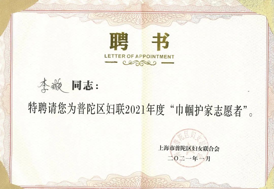 普世万联律师获聘普陀区妇联“巾帼护家志愿者” | 我为群众办实事 普世万联律师获聘普陀区妇联“巾帼护家志愿者” | 我为群众办实事