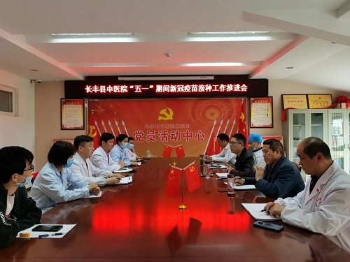 长丰县中医院召开新冠疫苗接种推进会