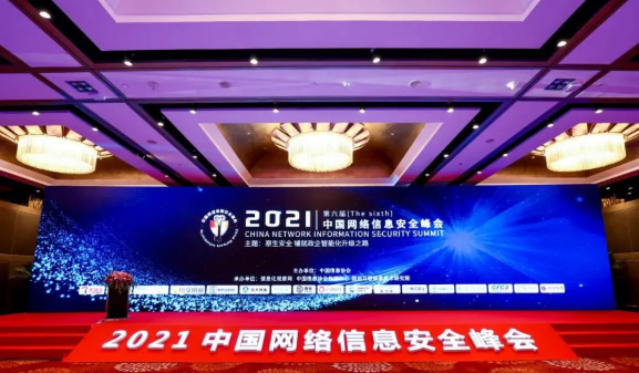 筑泰防务受邀出席第六届中国网络信息安全峰会 筑泰防务受邀出席第六届中国网络信息安全峰会