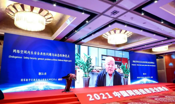 筑泰防务受邀出席第六届中国网络信息安全峰会 筑泰防务受邀出席第六届中国网络信息安全峰会