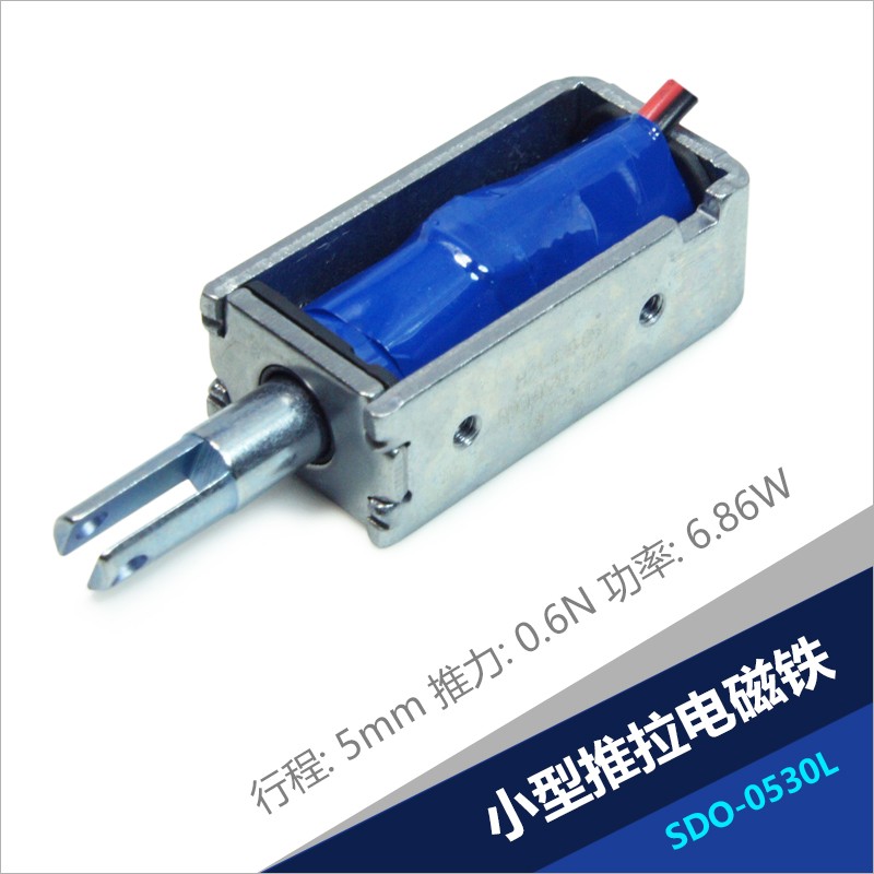 電磁鐵SDO-0530L系列 取卡器用小型直動推拉電磁鐵螺線管