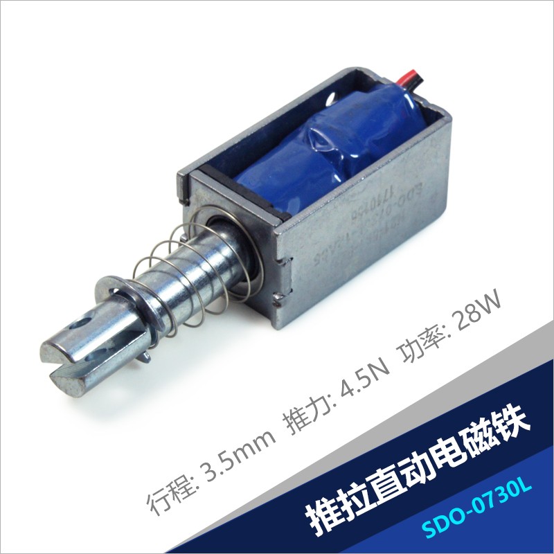 电磁铁SDO-0730L系列 自动取药机小型推拉直动电磁铁螺线管