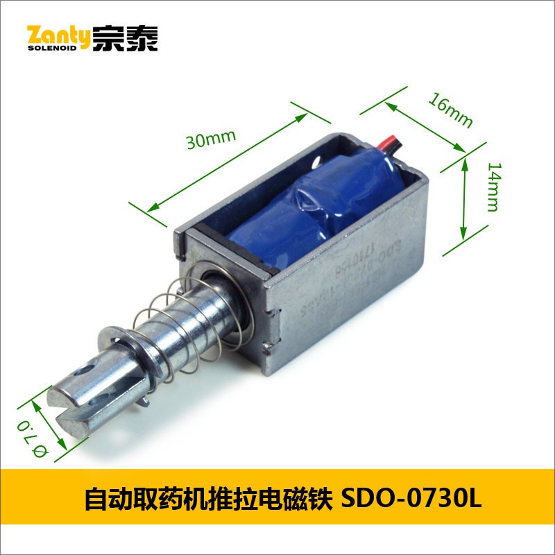 电磁铁SDO-0730L系列 自动取药机小型推拉直动电磁铁螺线管