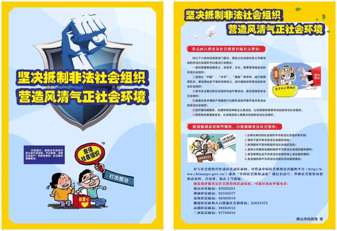 对打击整治非法社会组织工作政策文件的学习,把警示宣传放在突出位置