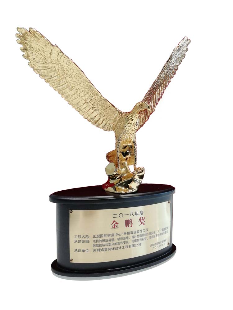 鸿昊装饰 | 四个项目荣获2018年度“深圳市装饰工程金鹏奖” 鸿昊装饰 | 四个项目荣获2018年度“深圳市装饰工程金鹏奖”