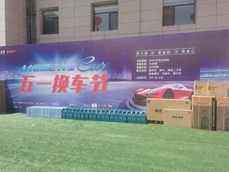 多品牌签约入驻作基础,大中原汽车城五一换车节再创参展纪录 多品牌签约入驻作基础,大中原汽车城五一换车节再创参展纪录