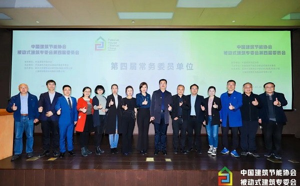 The First Committee of the Fourth PHAChina of China Association of  Building Energy Efficiency