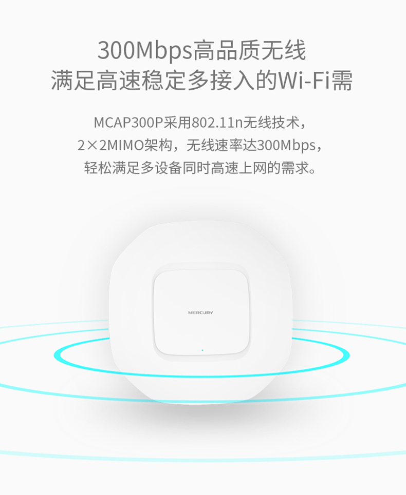  水星MCAP300P吸顶式无线AP 300M 标准POE供电 企业酒店宾馆家用室内壁挂WIFI覆盖无缝漫游组