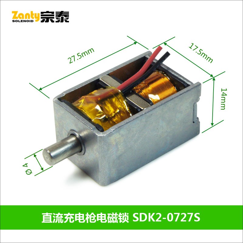 SDK2-0727S双保持电磁铁 脉冲电磁锁 直流充电枪小型电子锁