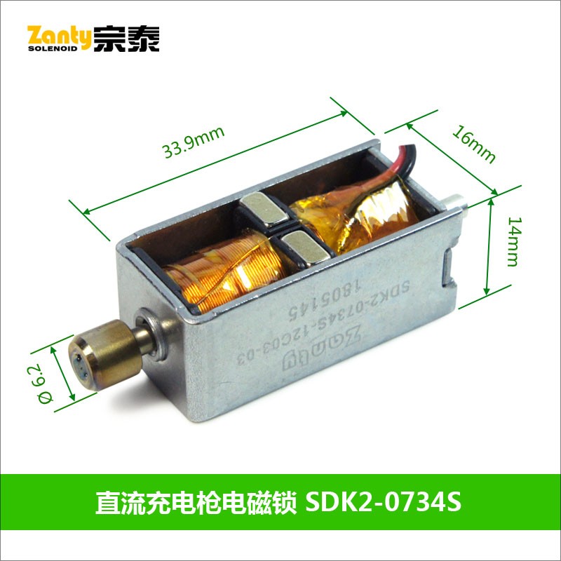 SDK2-0734S双保持电磁铁 直流充电枪电子锁 小型节能电磁锁