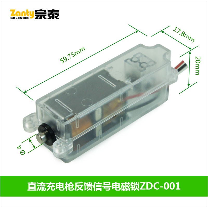 ZDC-001雙保持電子鎖 帶微動開關信號反饋直流充電槍電子鎖模塊 ZDC-001雙保持電子鎖 帶微動開關信號反饋直流充電槍電子鎖模塊