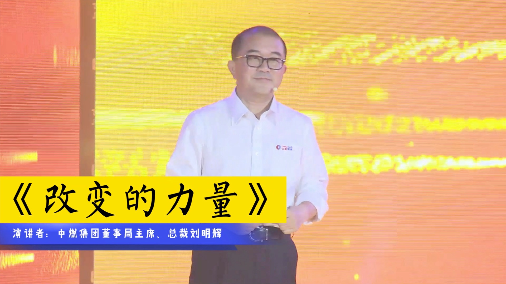 改变的力量