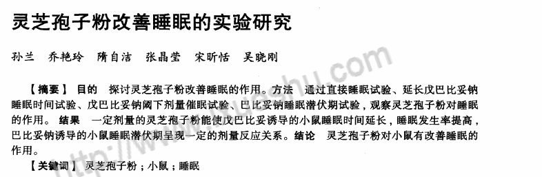 每5个中国人就有1人存在睡眠障碍！想改善睡眠质量？快试试灵芝吧