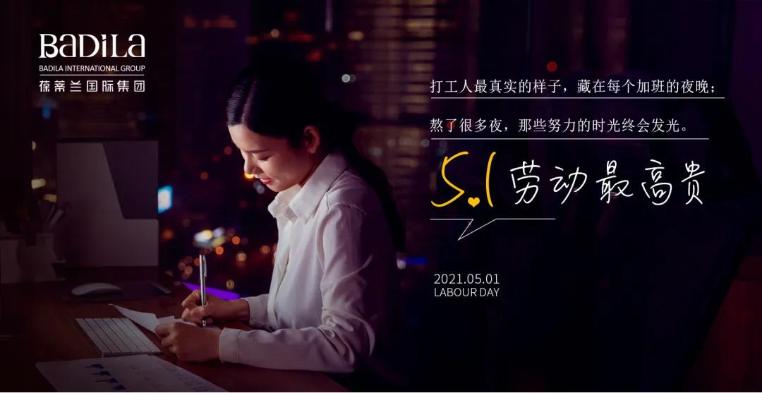 【五一劳动节】致敬为梦想步履不停的你！