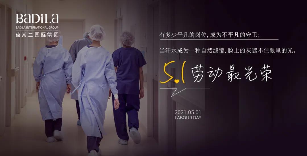 【五一劳动节】致敬为梦想步履不停的你！