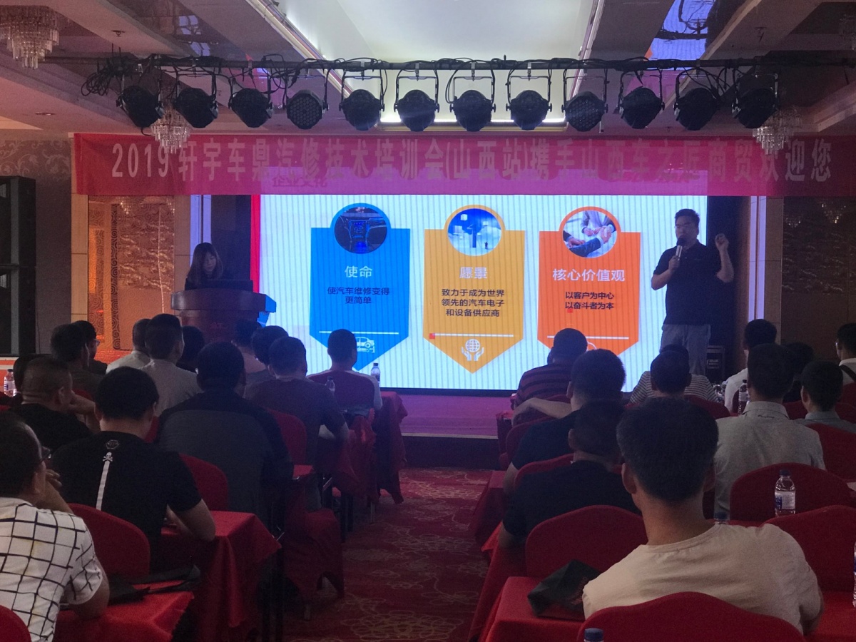 OBDSTAR at Auto Repair Technology Training Conference Shanxi 2019 