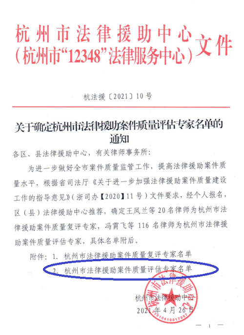 浙江九恒律师事务所两位律师双双被确定为杭州市法律援助案件质量评估专家 浙江九恒律师事务所两位律师双双被确定为杭州市法律援助案件质量评估专家