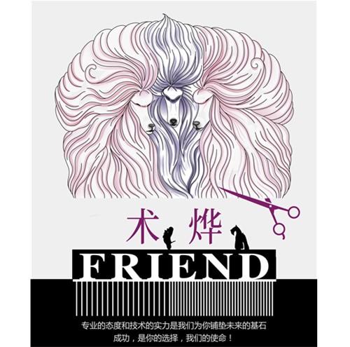 上海术烨福润德宠物美容培训学校