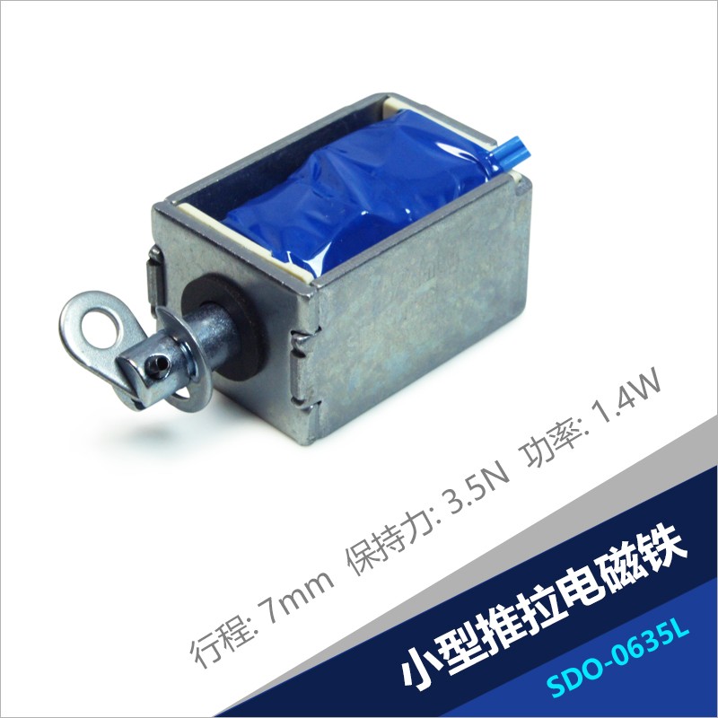 电磁铁SDO-0635L 小家电生活自动化电压力锅推拉小型电磁铁