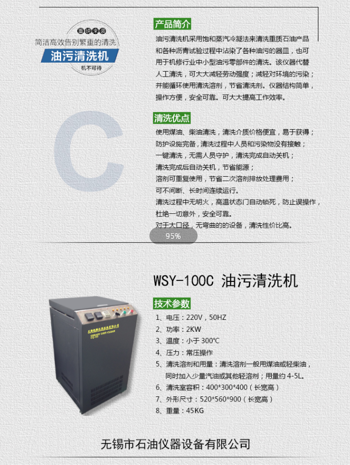 WSY-100C 油污清洗机