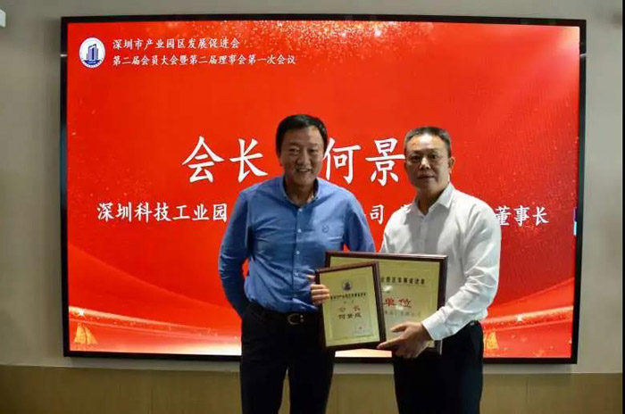 深圳园促会第二届会员大会暨第二届理事会第一次会议圆满召开！