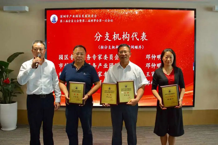 深圳园促会第二届会员大会暨第二届理事会第一次会议圆满召开！