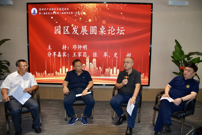 深圳园促会第二届会员大会暨第二届理事会第一次会议圆满召开！