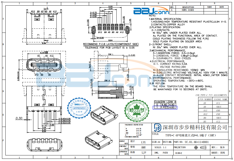 TYPE-C 6P母座直立式贴片H=6.5