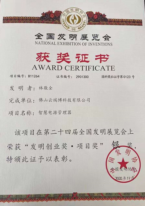 “发明创业奖.项目奖”银奖 “发明创业奖.项目奖”银奖