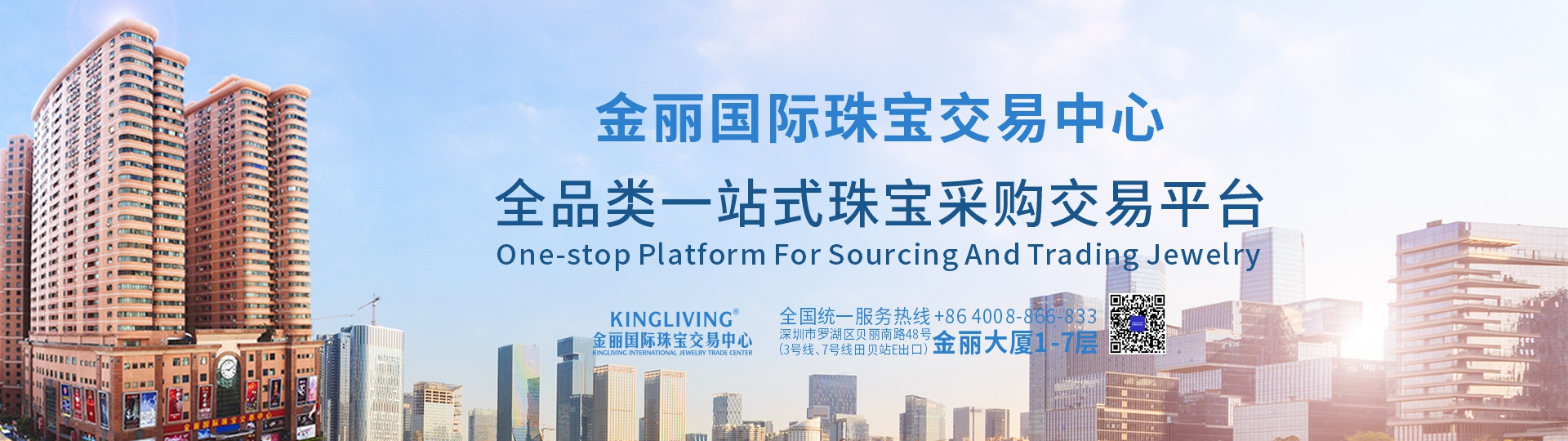 金丽国际珠宝交易中心