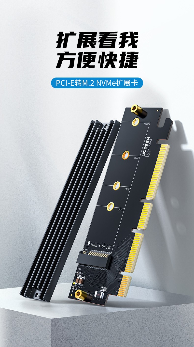 绿联30715 NVMe转接卡PCie转M.2 X16扩展卡 SSD固态硬盘盒兼容台式防尘散热