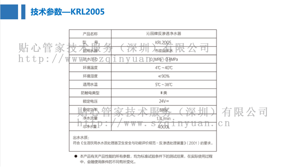 纯水机 KRL2005