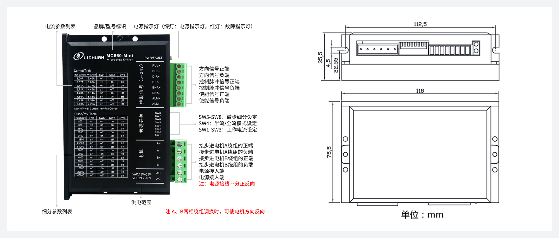 MC660-Mini  两相57/60步进驱动器