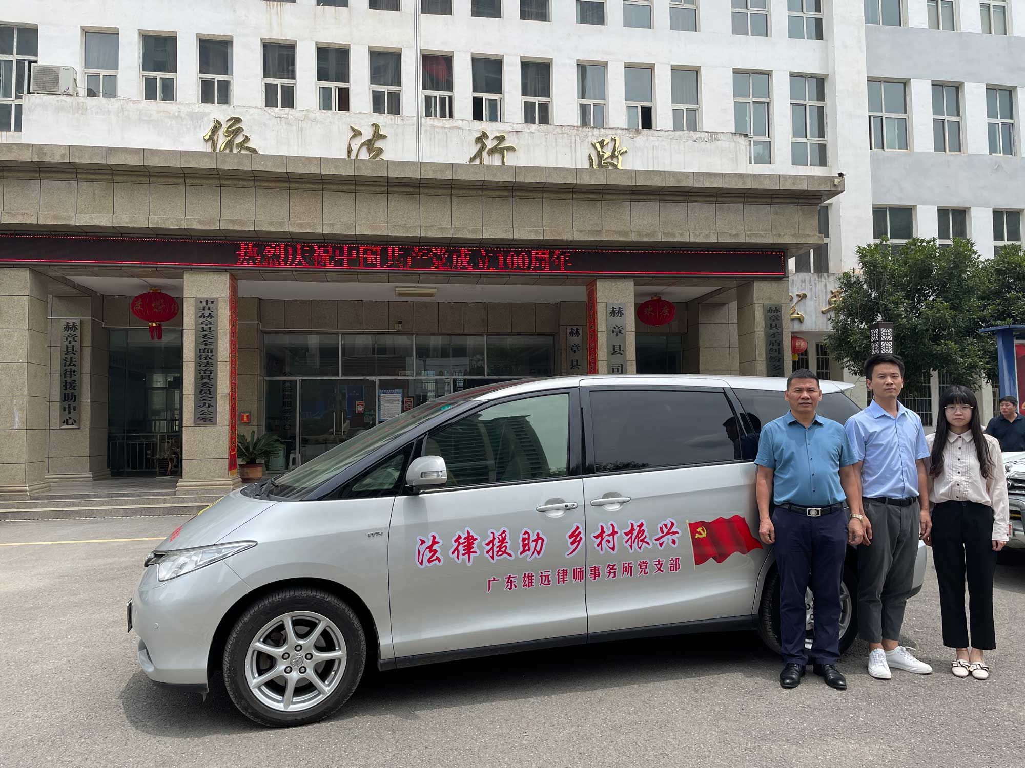 雄远党建丨为群众办实事——广东雄远律师事务所助力赫章县乡村振兴
