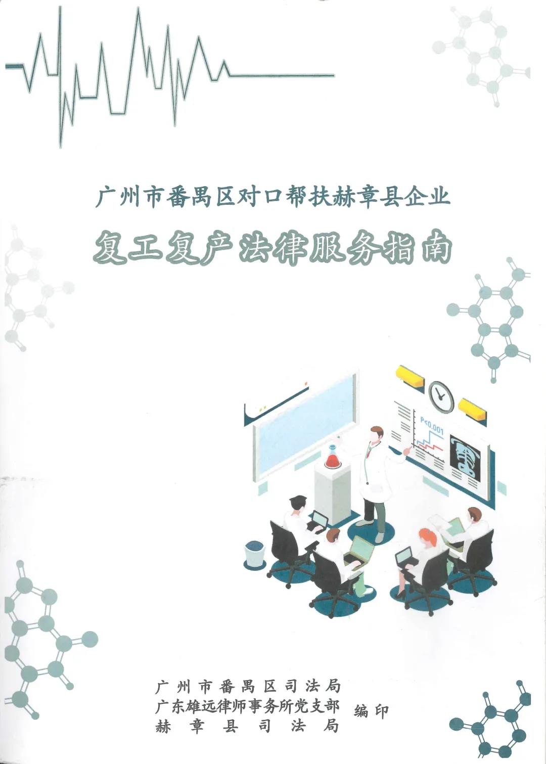雄远党建丨为群众办实事——广东雄远律师事务所助力赫章县乡村振兴