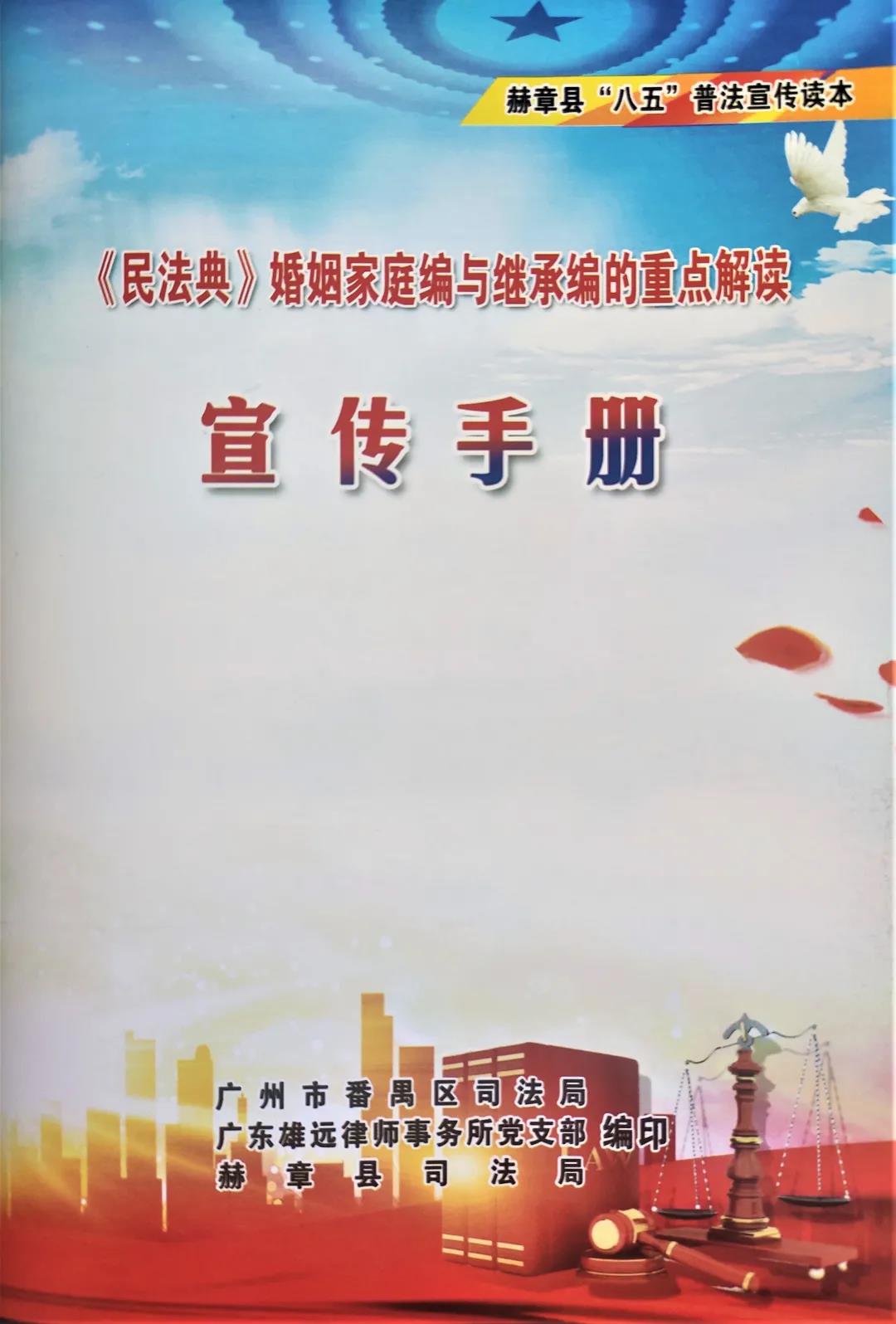 雄远党建丨为群众办实事——广东雄远律师事务所助力赫章县乡村振兴 雄远党建丨为群众办实事——广东雄远律师事务所助力赫章县乡村振兴