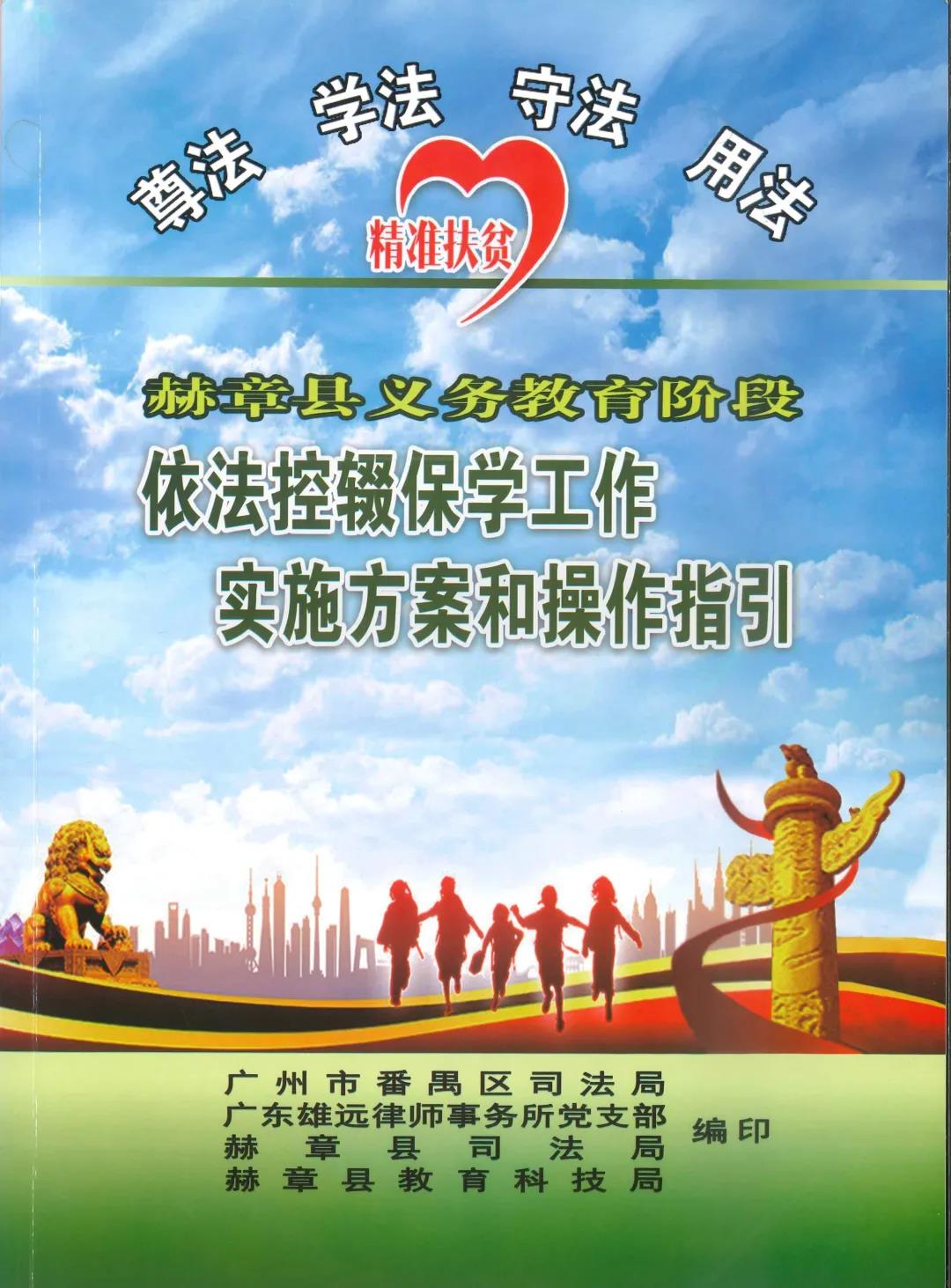 雄远党建丨为群众办实事——广东雄远律师事务所助力赫章县乡村振兴