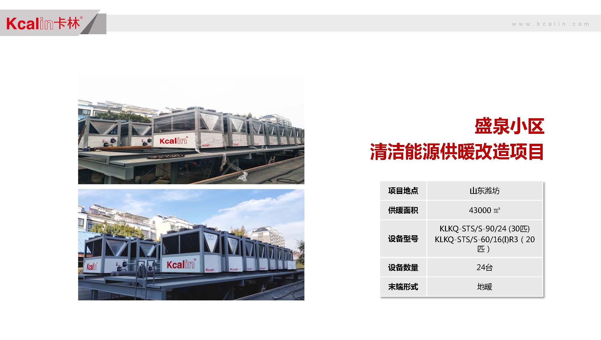 2021中国(保定)清洁冷暖峰会:卡林热泵获得河北清洁冷暖更具影响力品牌殊荣 2021中国(保定)清洁冷暖峰会:卡林热泵获得河北清洁冷暖更具影响力品牌殊荣